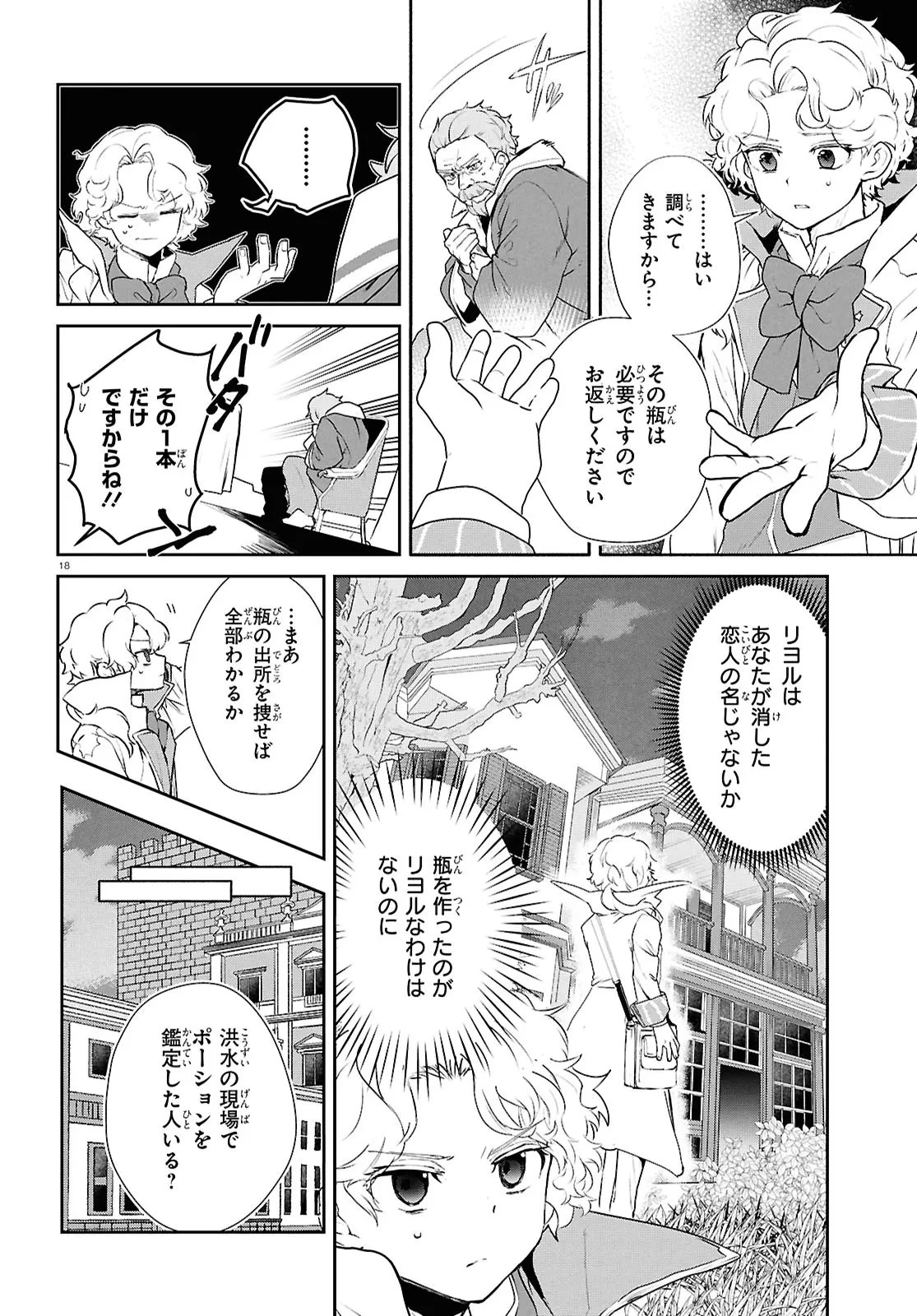 王都の行き止まりカフェ『隠れ家』 ～うっかり魔法使いになった私の店に筆頭文官様がくつろぎに来ます～ 第13話 - 18