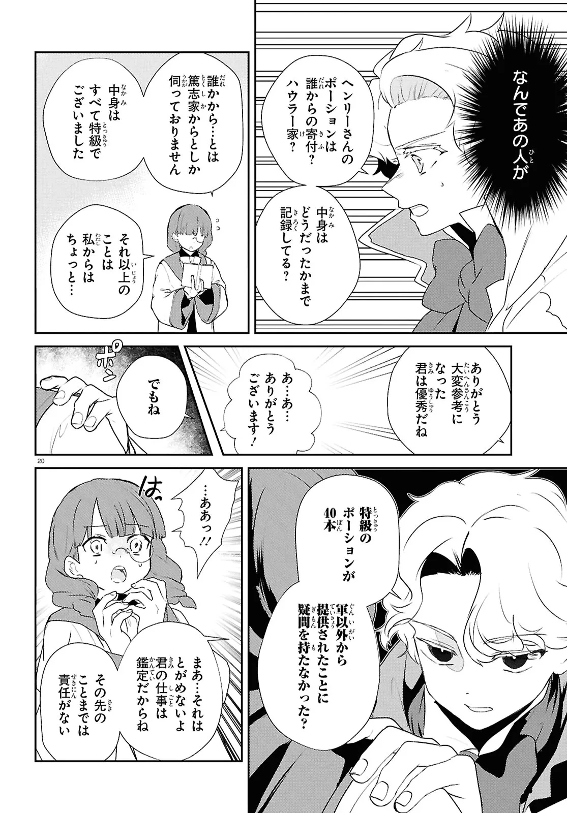 王都の行き止まりカフェ『隠れ家』 ～うっかり魔法使いになった私の店に筆頭文官様がくつろぎに来ます～ 第13話 - 20