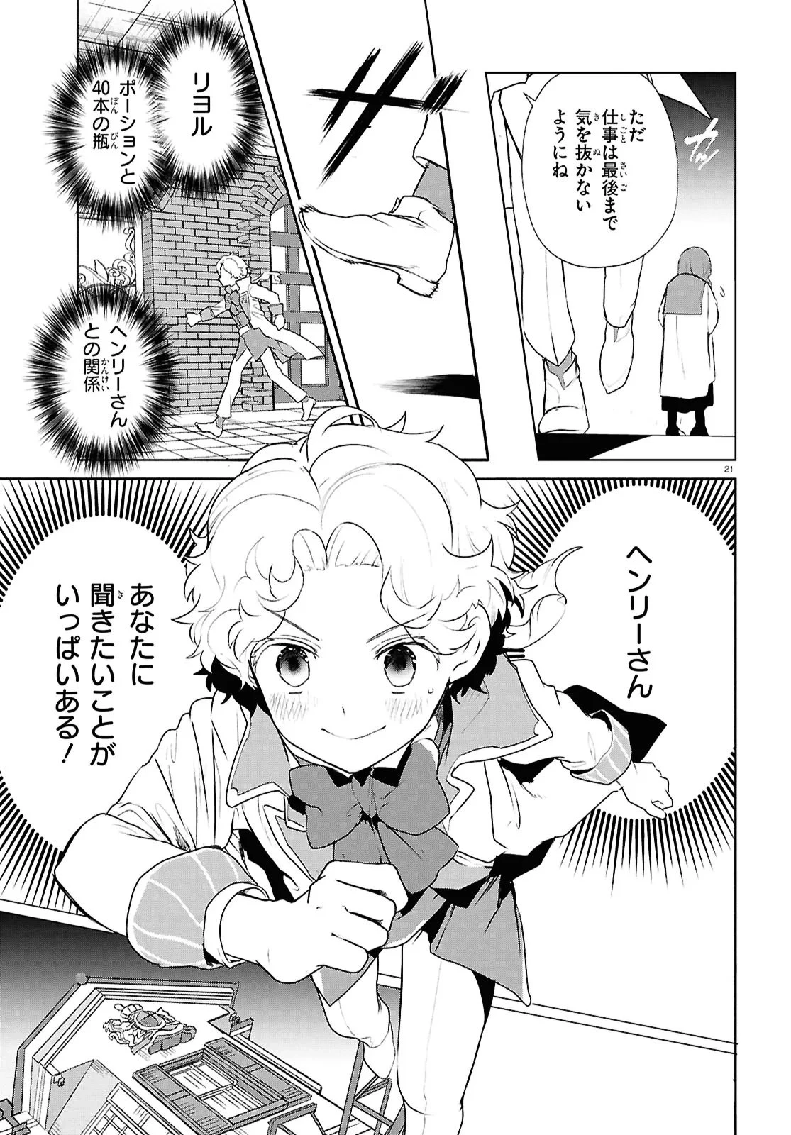 王都の行き止まりカフェ『隠れ家』 ～うっかり魔法使いになった私の店に筆頭文官様がくつろぎに来ます～ 第13話 - 21