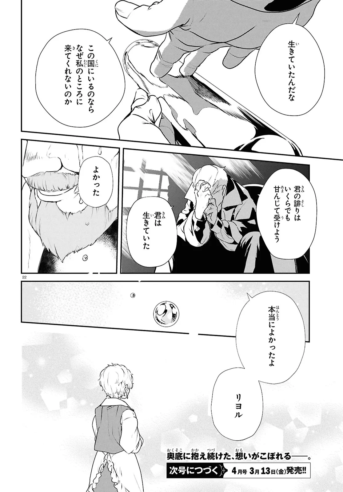 王都の行き止まりカフェ『隠れ家』 ～うっかり魔法使いになった私の店に筆頭文官様がくつろぎに来ます～ 第13話 - 22