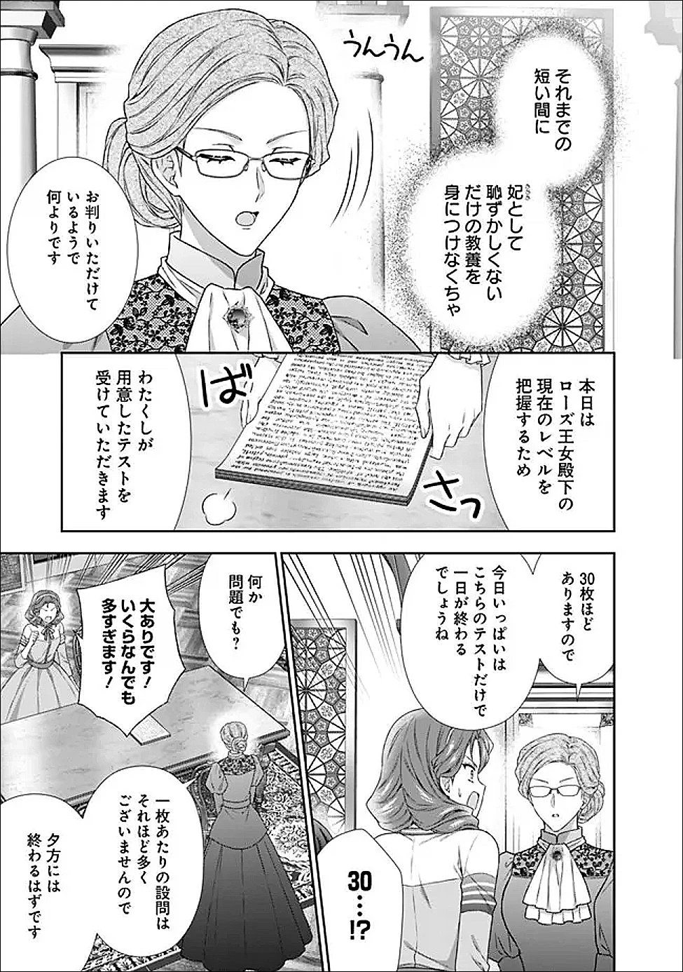 未来で冷遇妃になるはずなのに、なんだか様子がおかしいのですが… 第22話 - 3