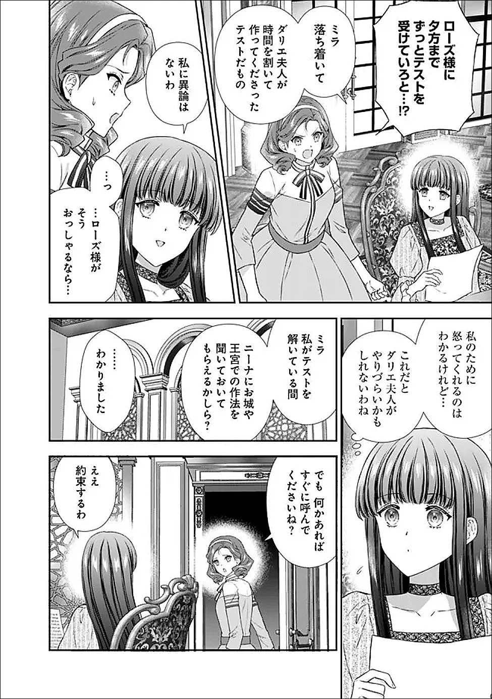 未来で冷遇妃になるはずなのに、なんだか様子がおかしいのですが… 第22話 - 4