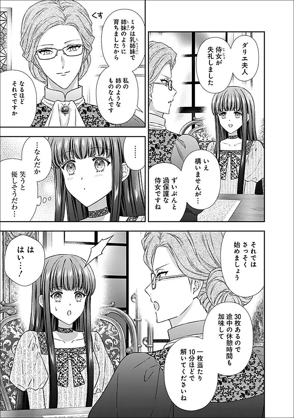 未来で冷遇妃になるはずなのに、なんだか様子がおかしいのですが… 第22話 - 5