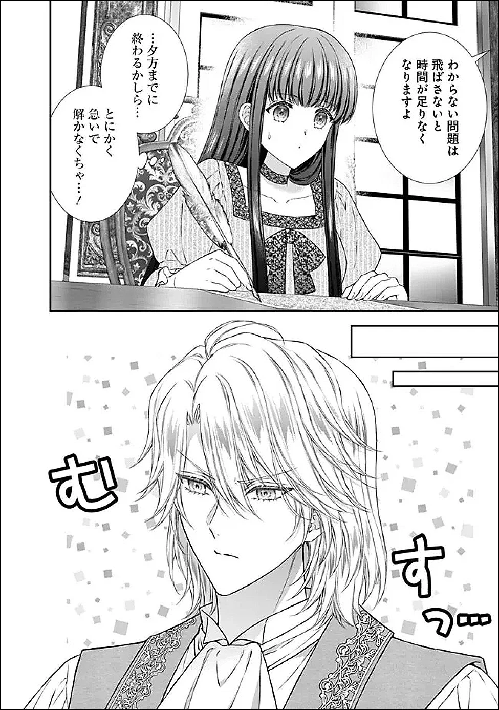 未来で冷遇妃になるはずなのに、なんだか様子がおかしいのですが… 第22話 - 6