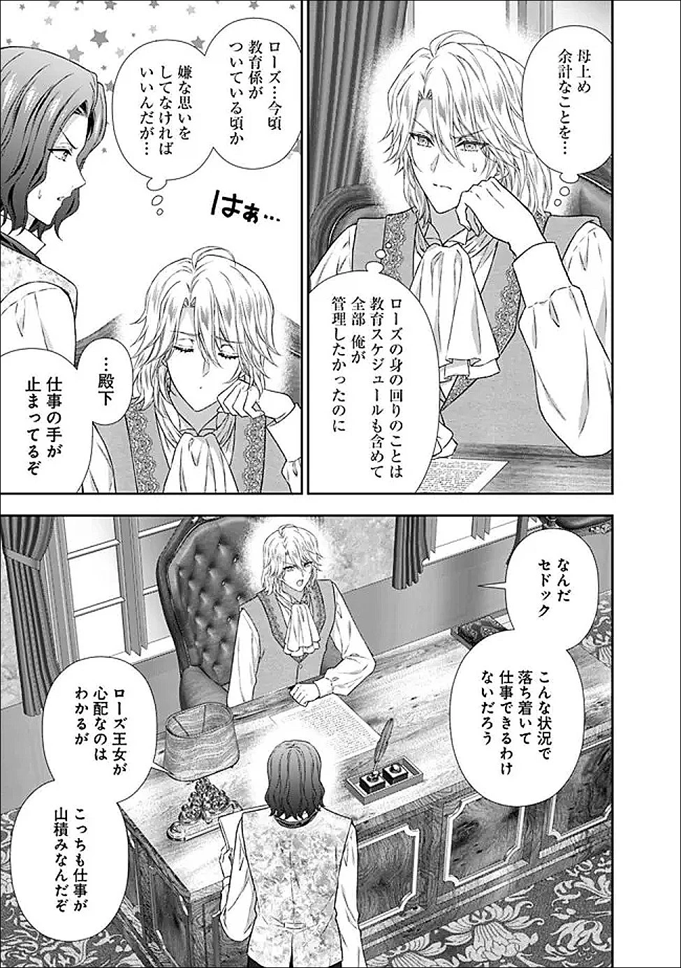 未来で冷遇妃になるはずなのに、なんだか様子がおかしいのですが… 第22話 - 7