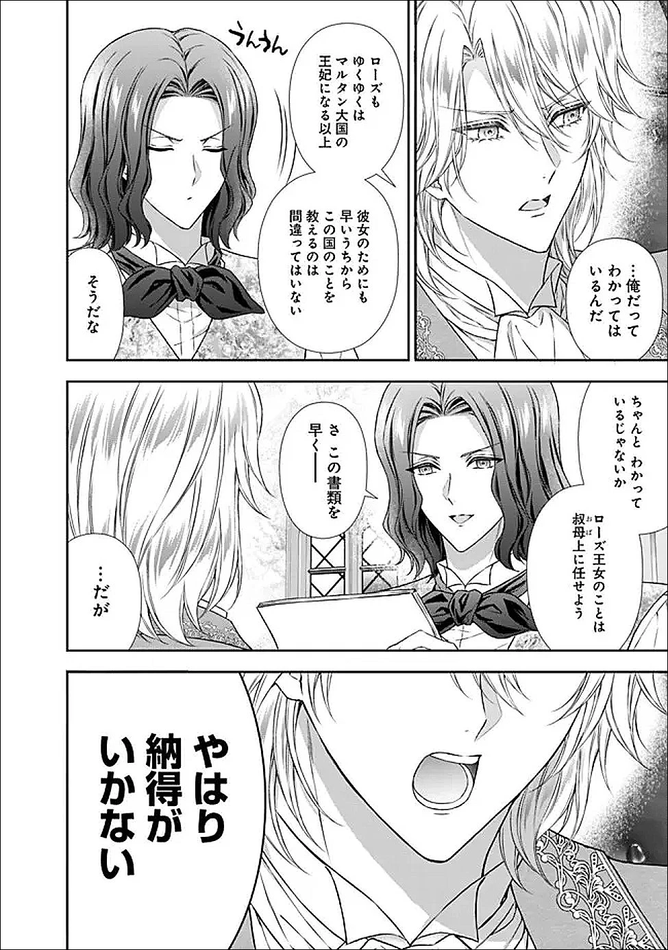 未来で冷遇妃になるはずなのに、なんだか様子がおかしいのですが… 第22話 - 8