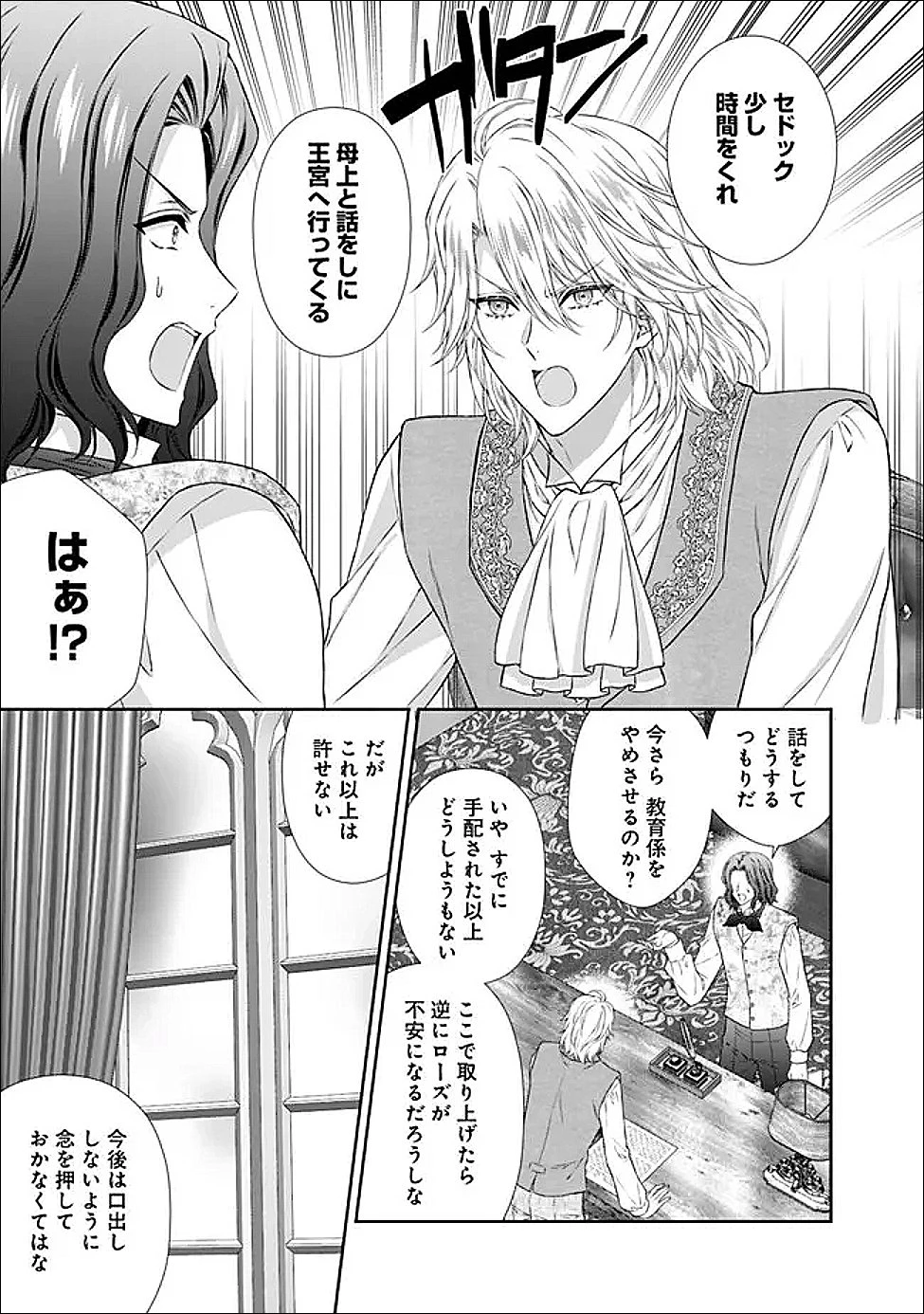 未来で冷遇妃になるはずなのに、なんだか様子がおかしいのですが… 第22話 - 9