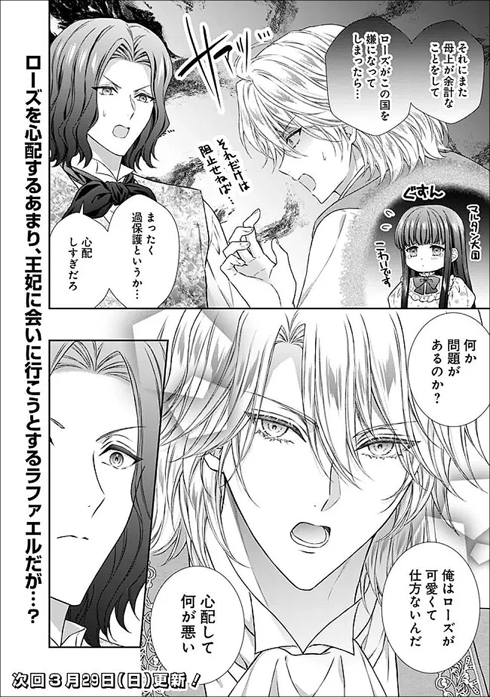 未来で冷遇妃になるはずなのに、なんだか様子がおかしいのですが… 第22話 - 10