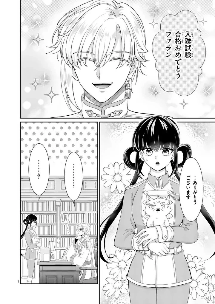 救世の騎士姫 ファラン 第4話 - 1