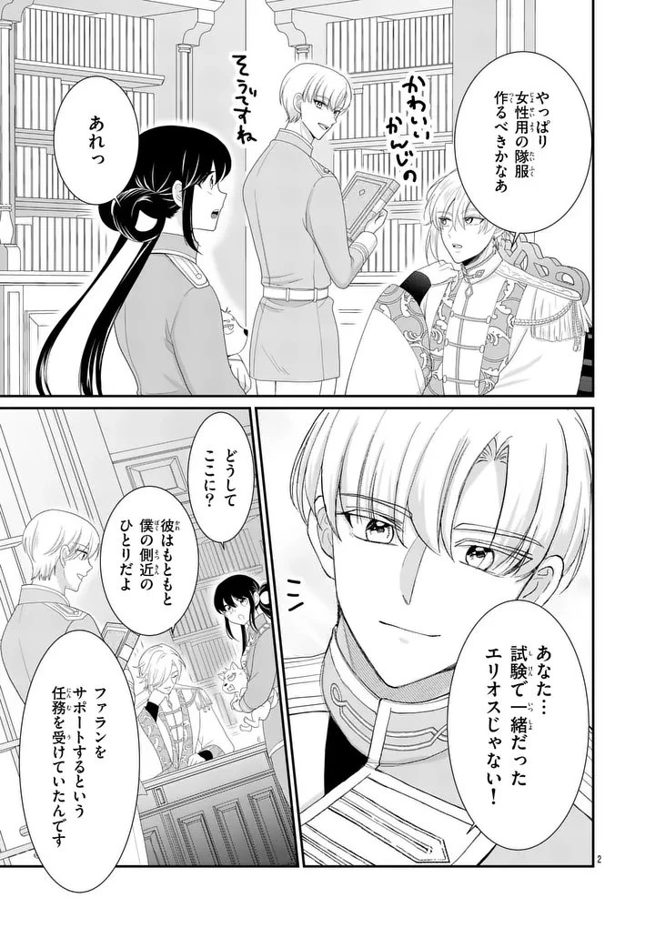 救世の騎士姫 ファラン 第4話 - 2