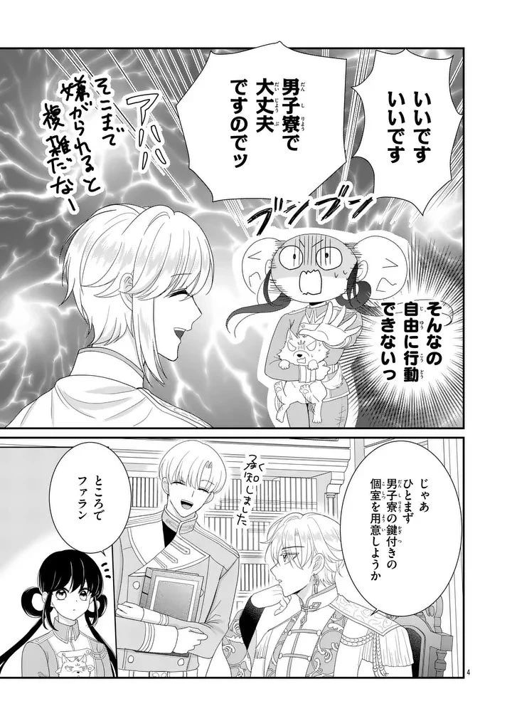 救世の騎士姫 ファラン 第4話 - 4