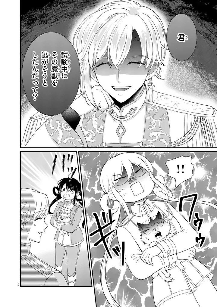 救世の騎士姫 ファラン 第4話 - 5