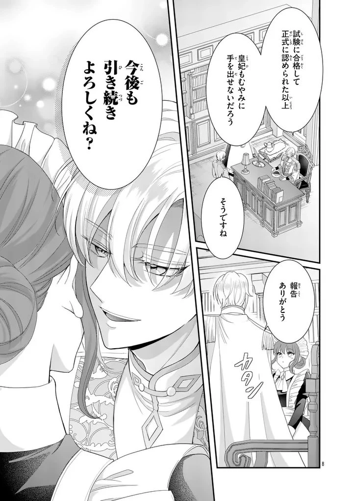 救世の騎士姫 ファラン 第4話 - 8