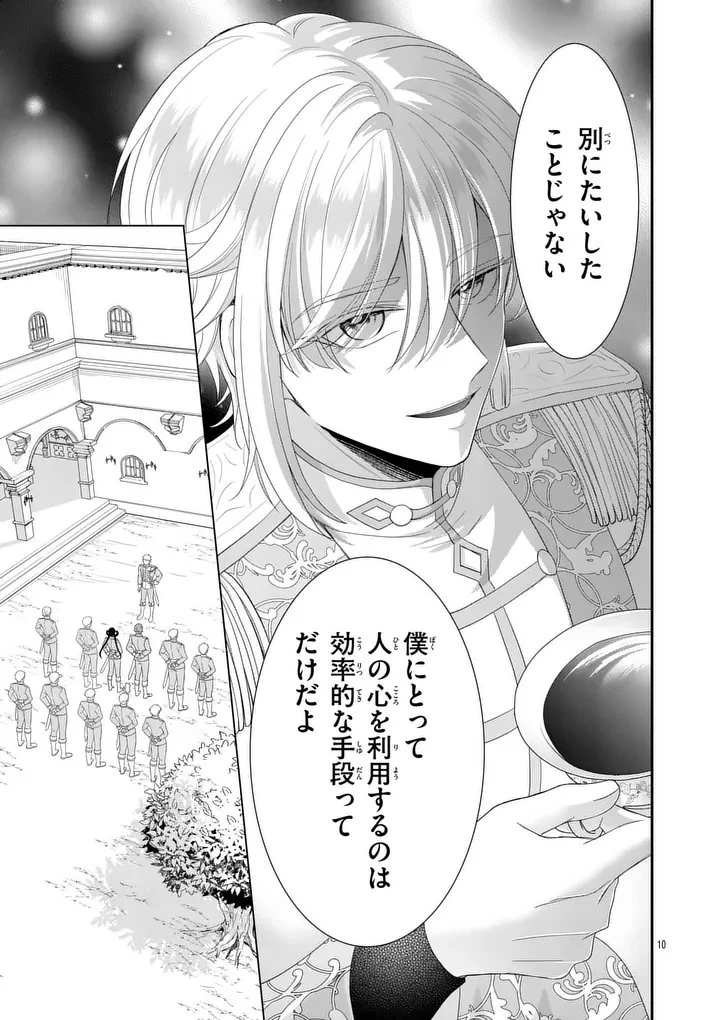 救世の騎士姫 ファラン 第4話 - 10