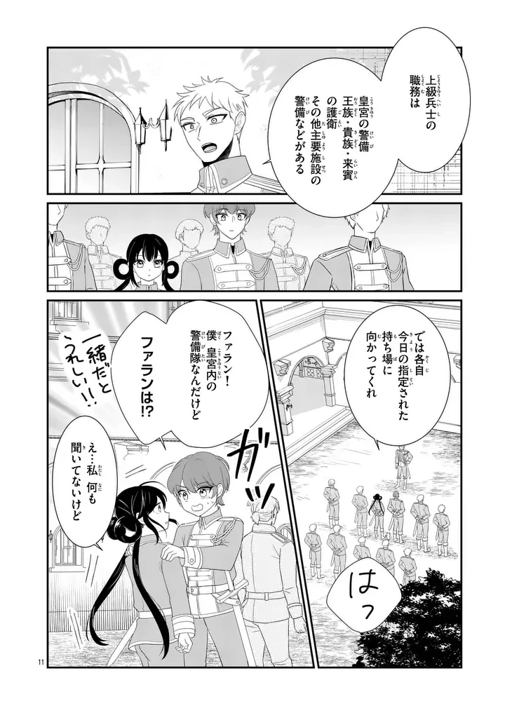 救世の騎士姫 ファラン 第4話 - 11