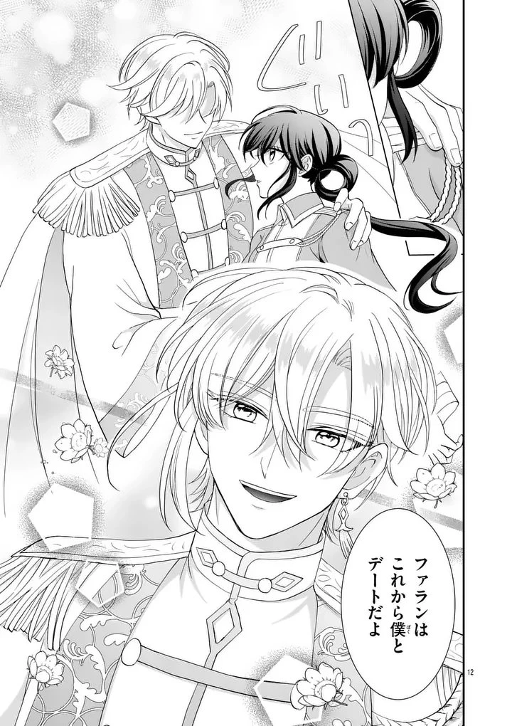 救世の騎士姫 ファラン 第4話 - 12