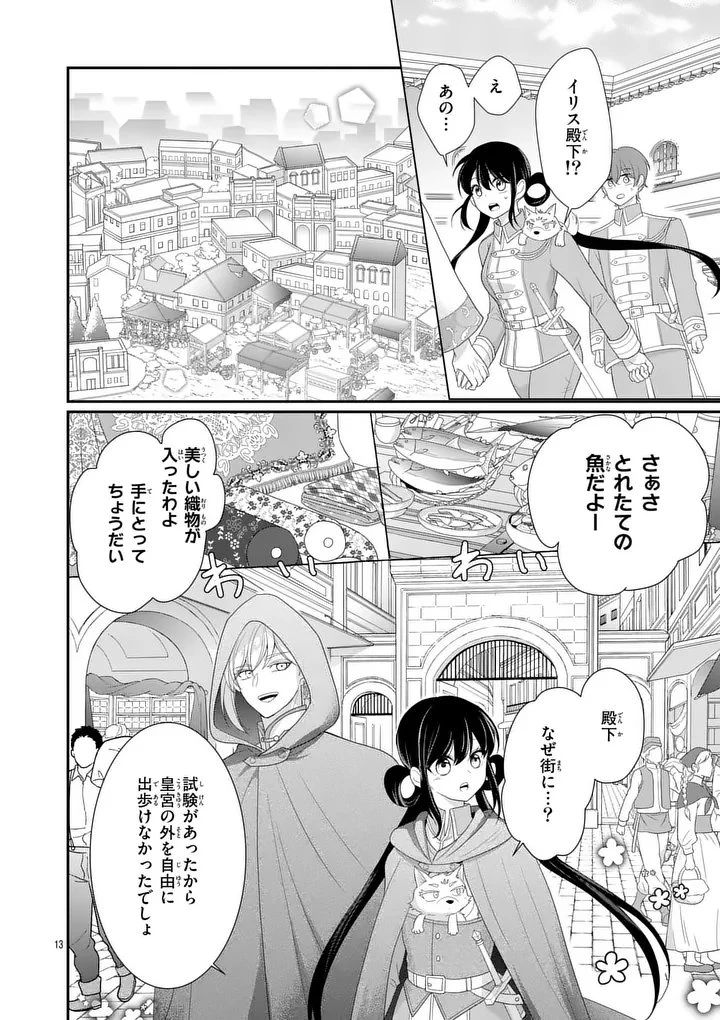 救世の騎士姫 ファラン 第4話 - 13