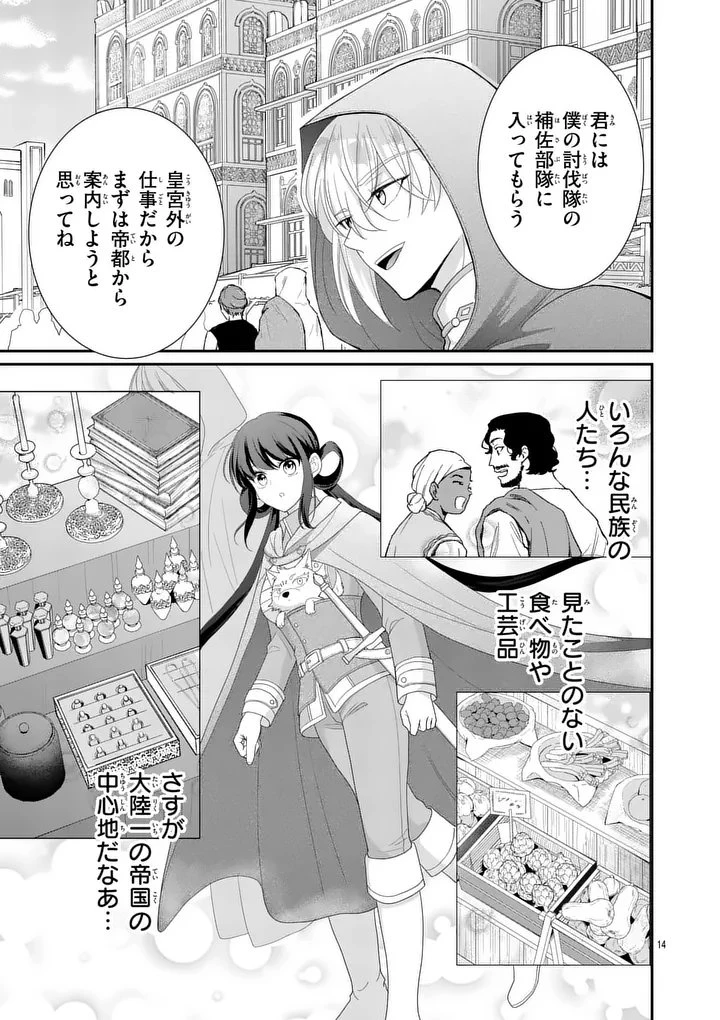 救世の騎士姫 ファラン 第4話 - 14