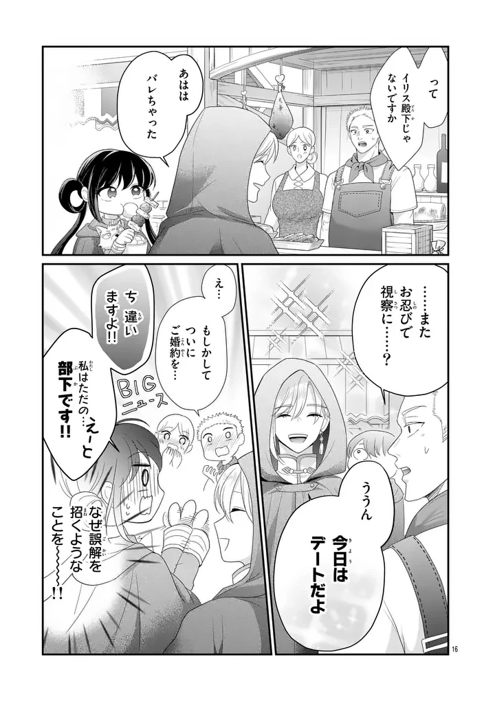 救世の騎士姫 ファラン 第4話 - 16