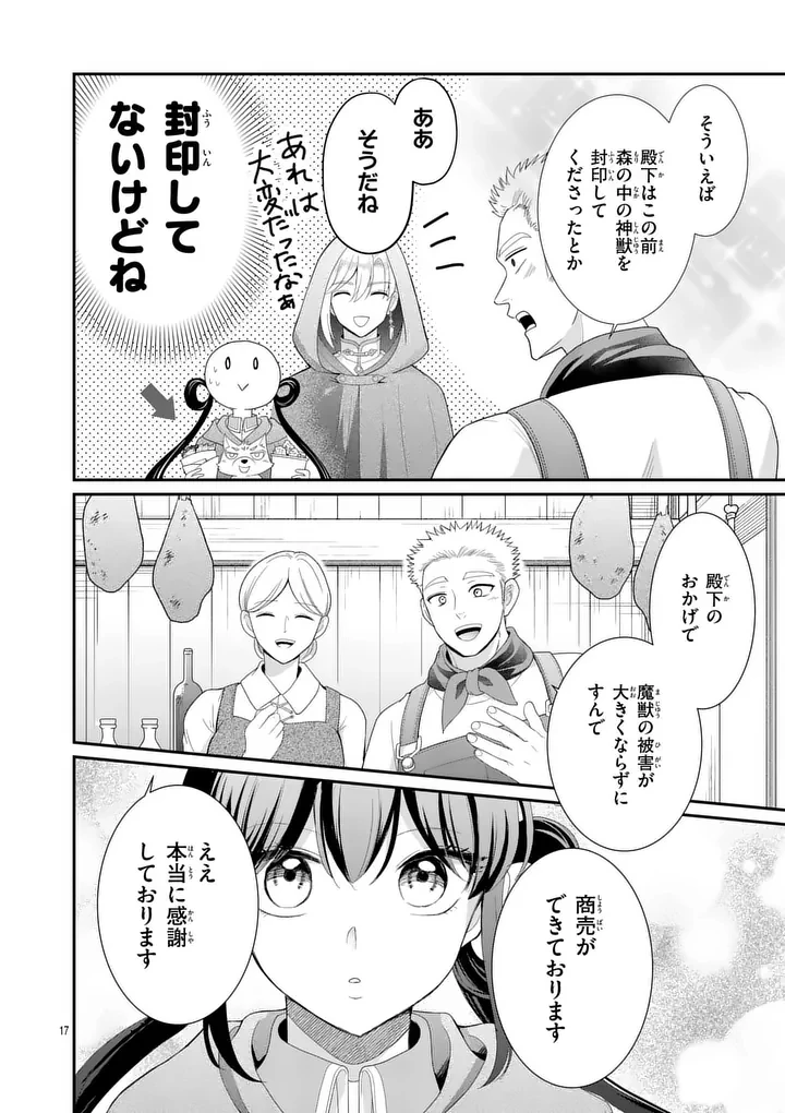 救世の騎士姫 ファラン 第4話 - 17