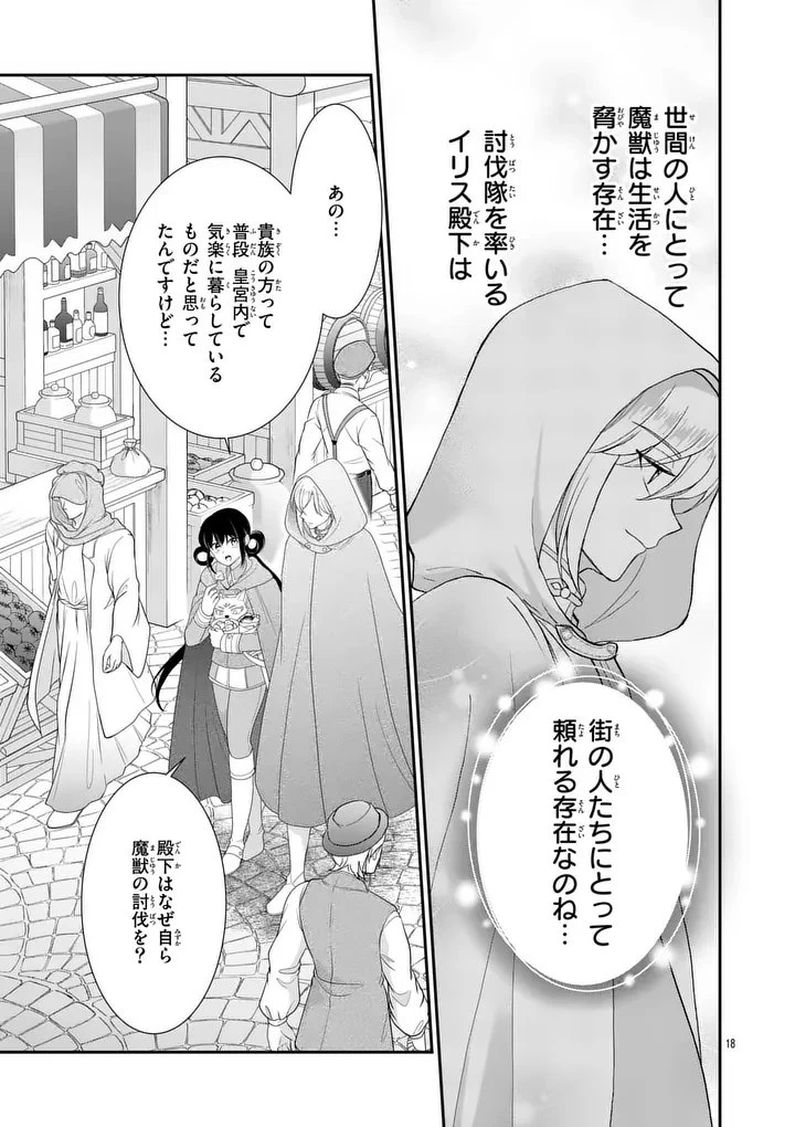 救世の騎士姫 ファラン 第4話 - 18