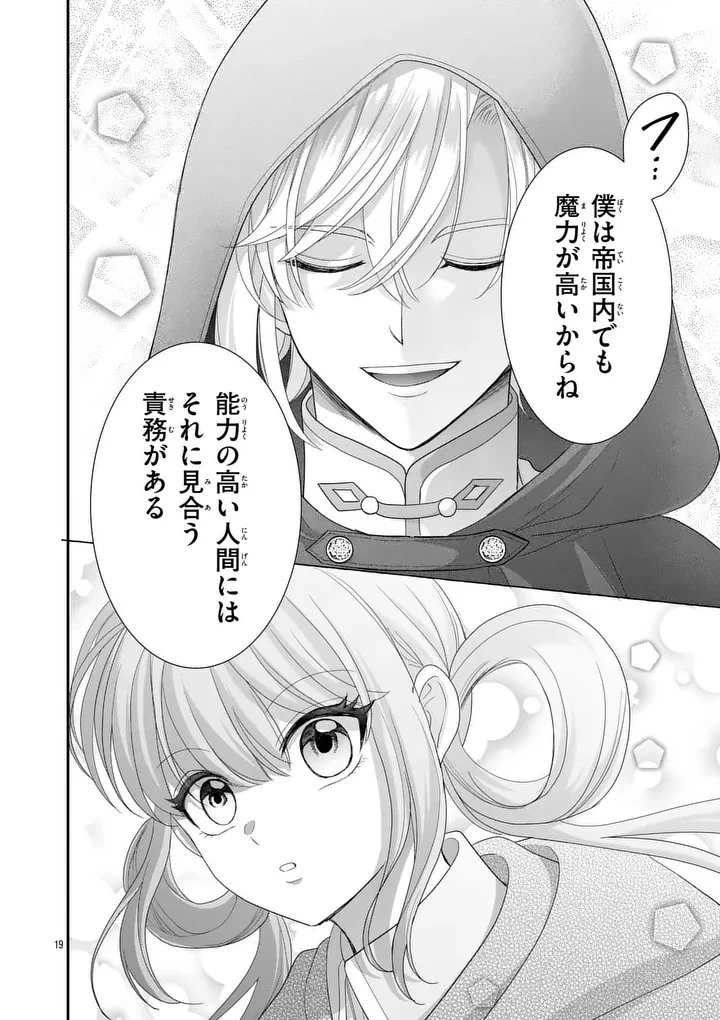 救世の騎士姫 ファラン 第4話 - 19