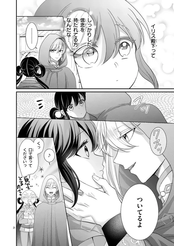 救世の騎士姫 ファラン 第4話 - 21