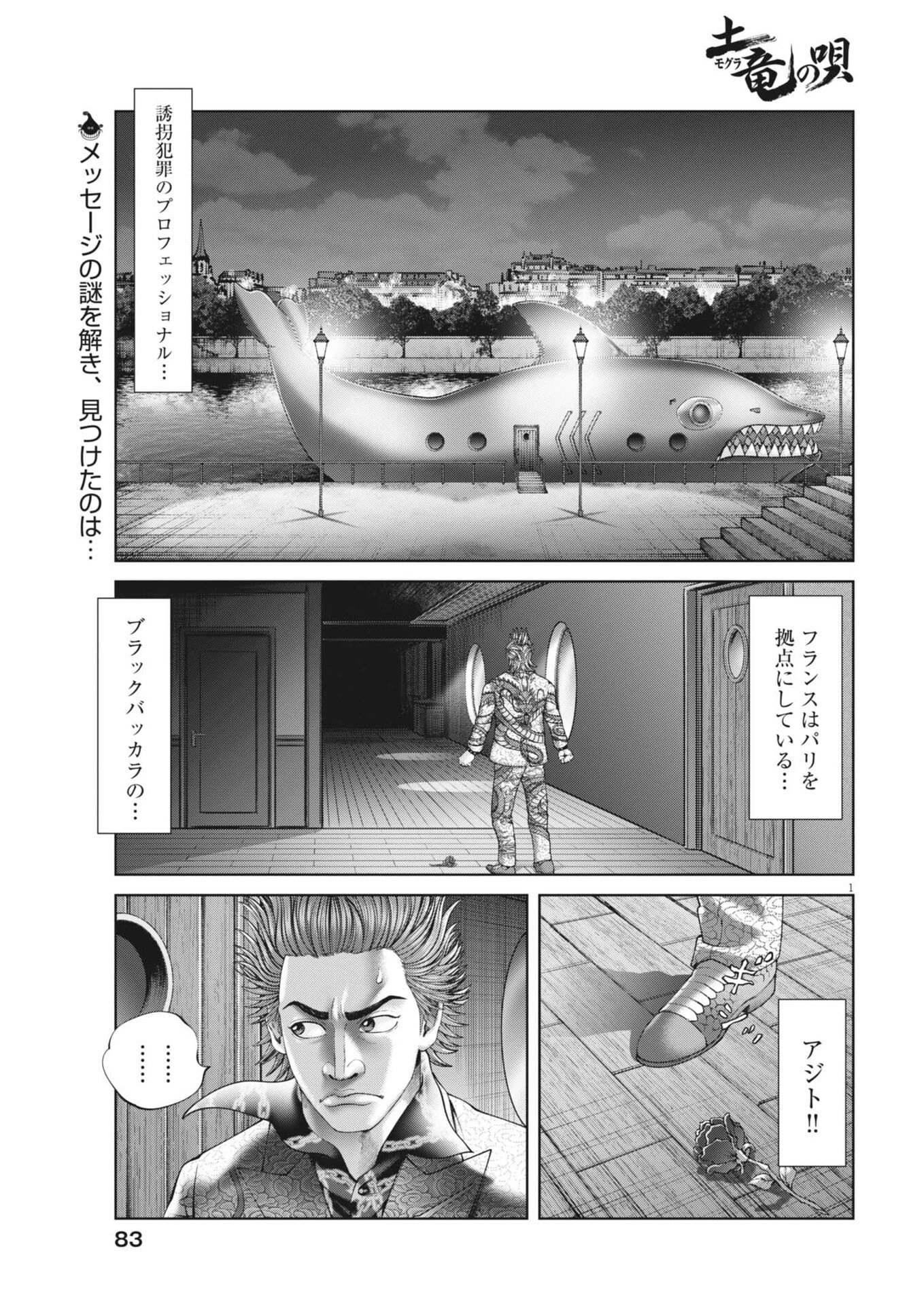 土竜の唄 第972話 - 1