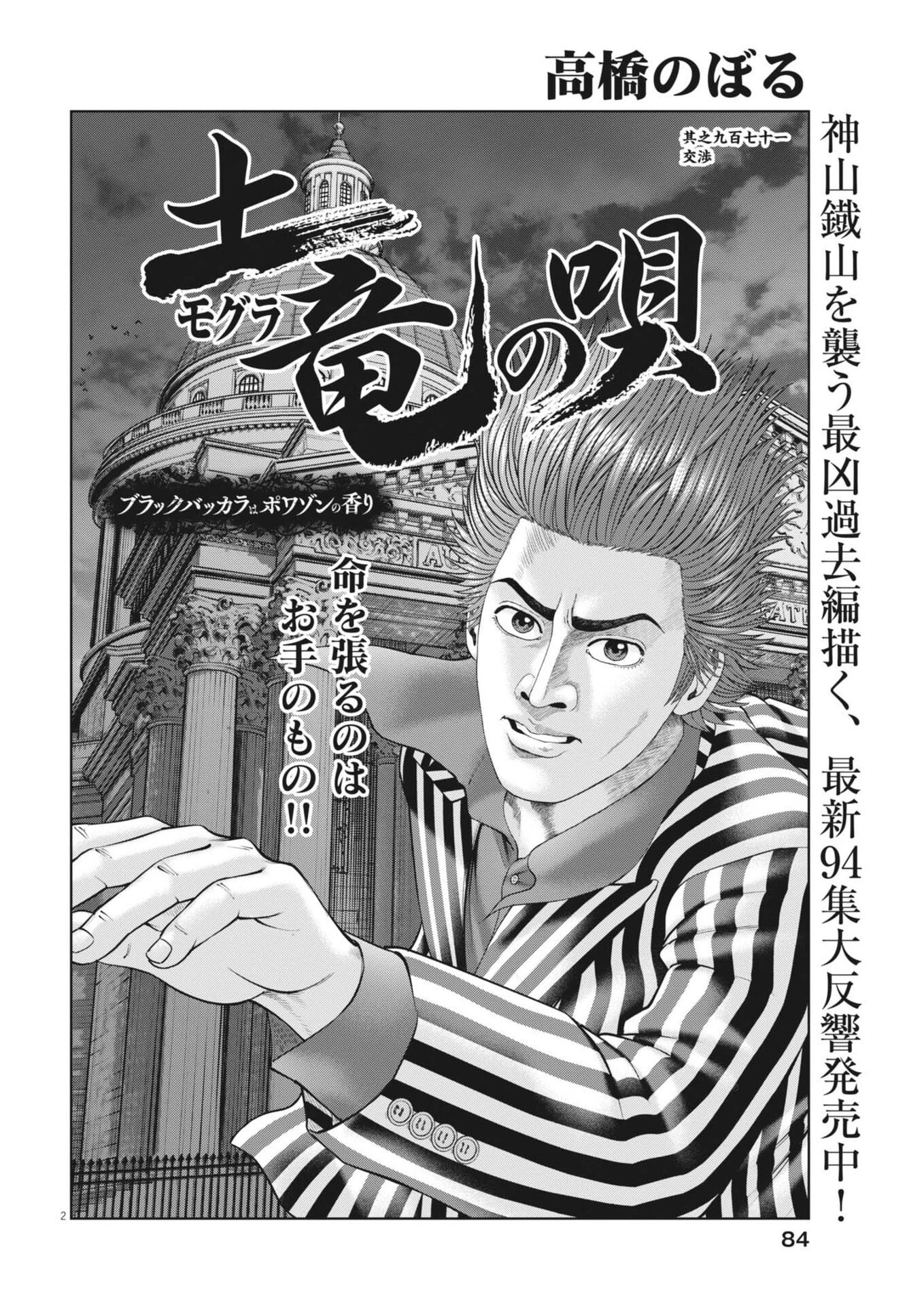 土竜の唄 第972話 - 2