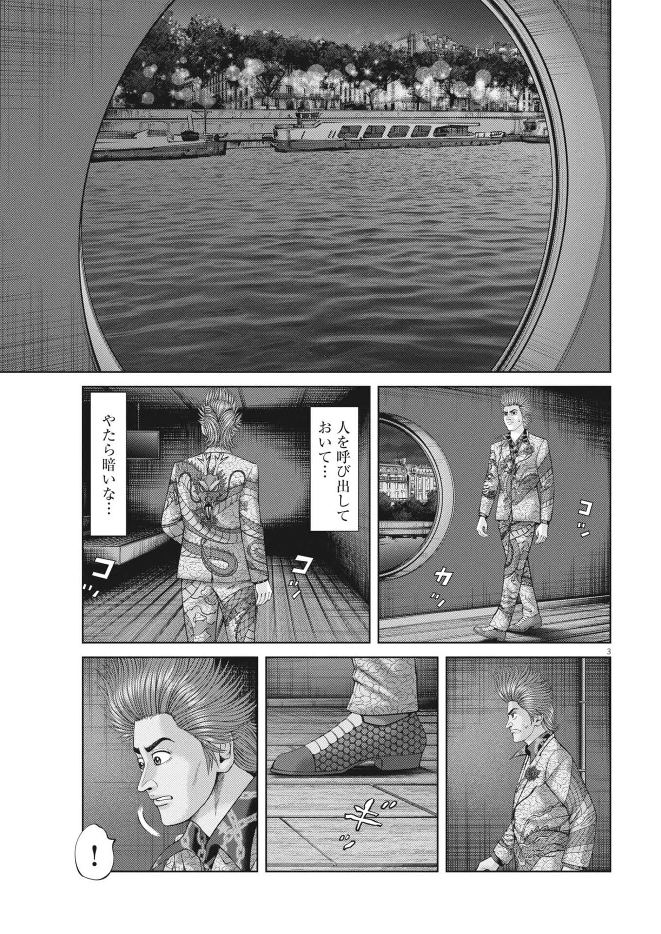 土竜の唄 第972話 - 3