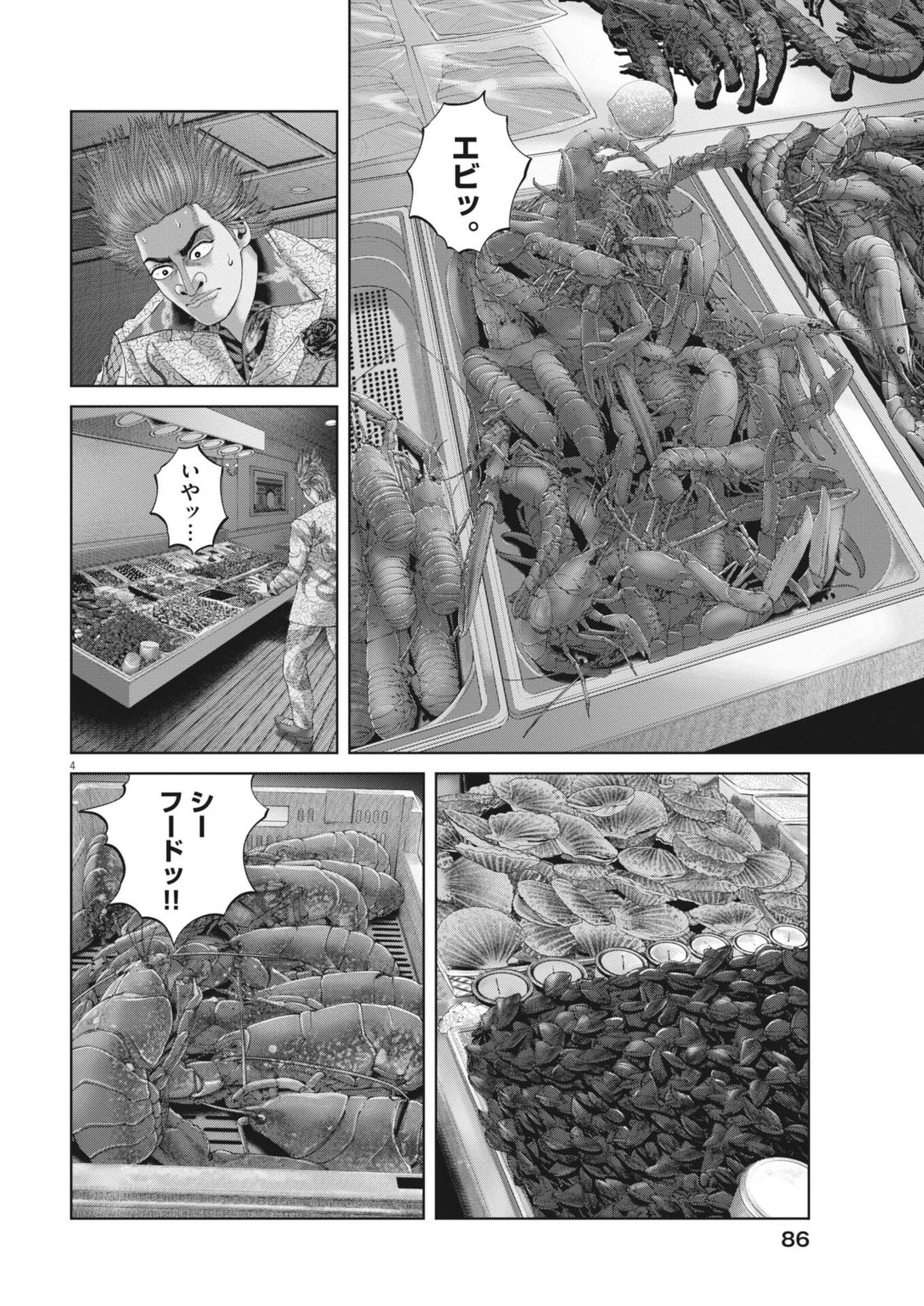 土竜の唄 第972話 - 4