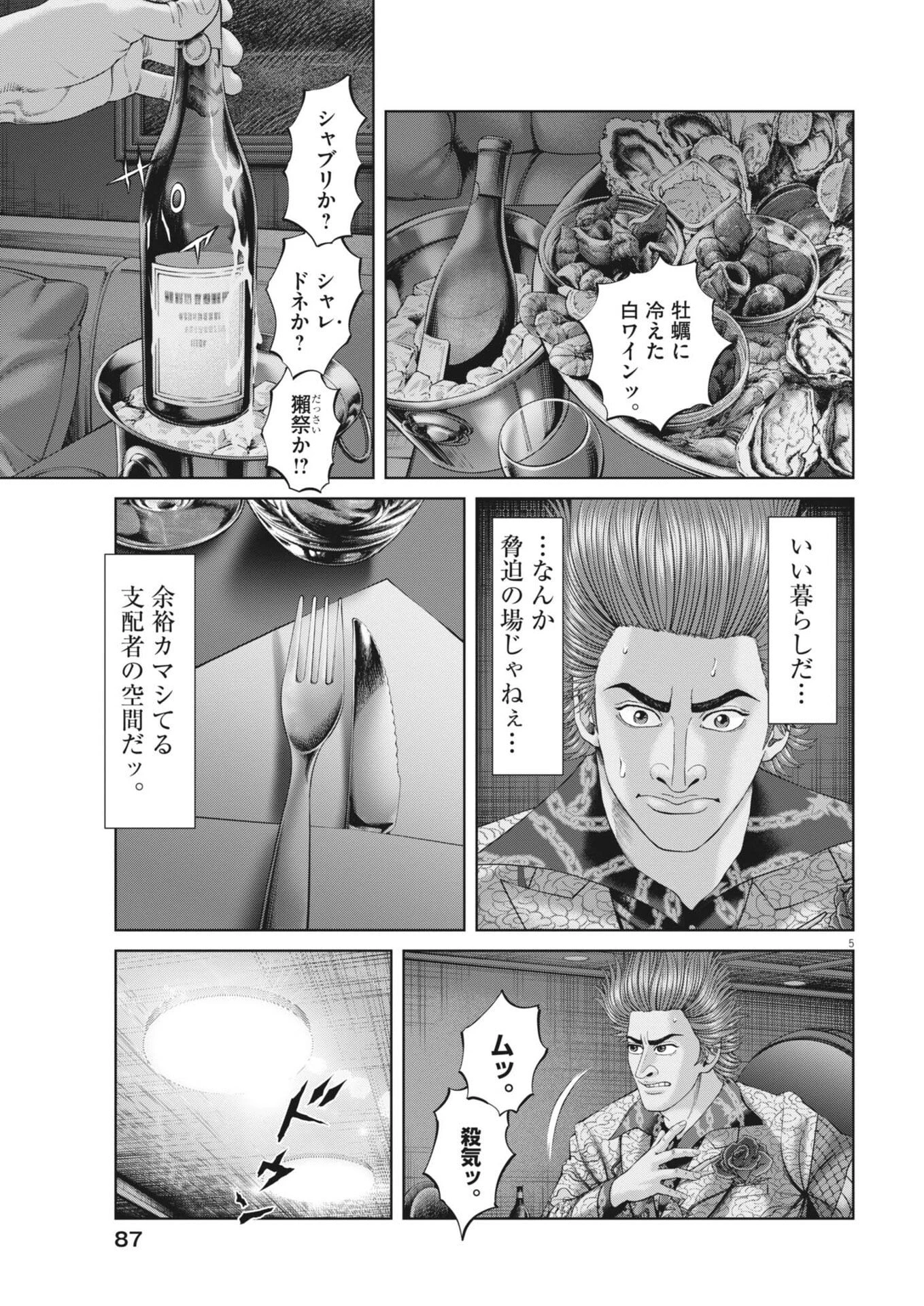 土竜の唄 第972話 - 5