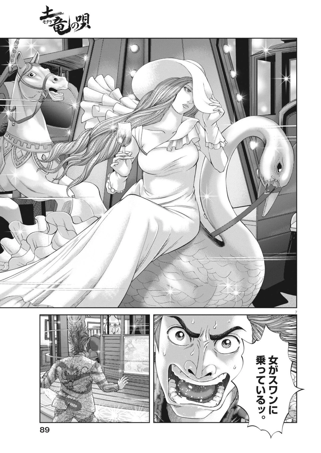 土竜の唄 第972話 - 7