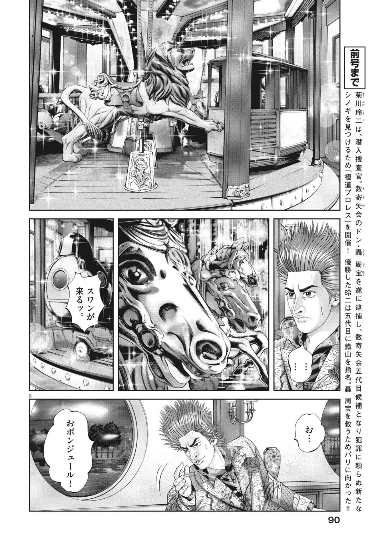 土竜の唄 第972話 - 8