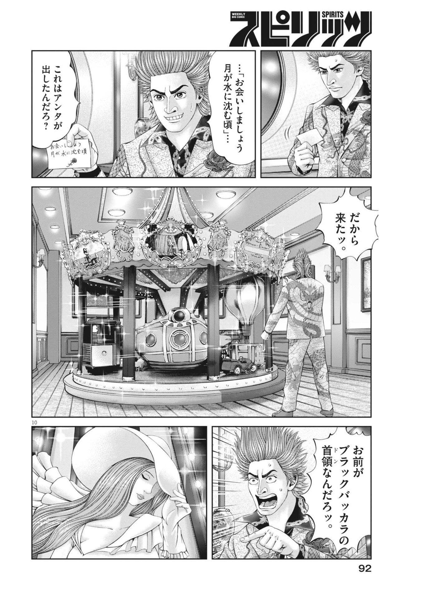 土竜の唄 第972話 - 10