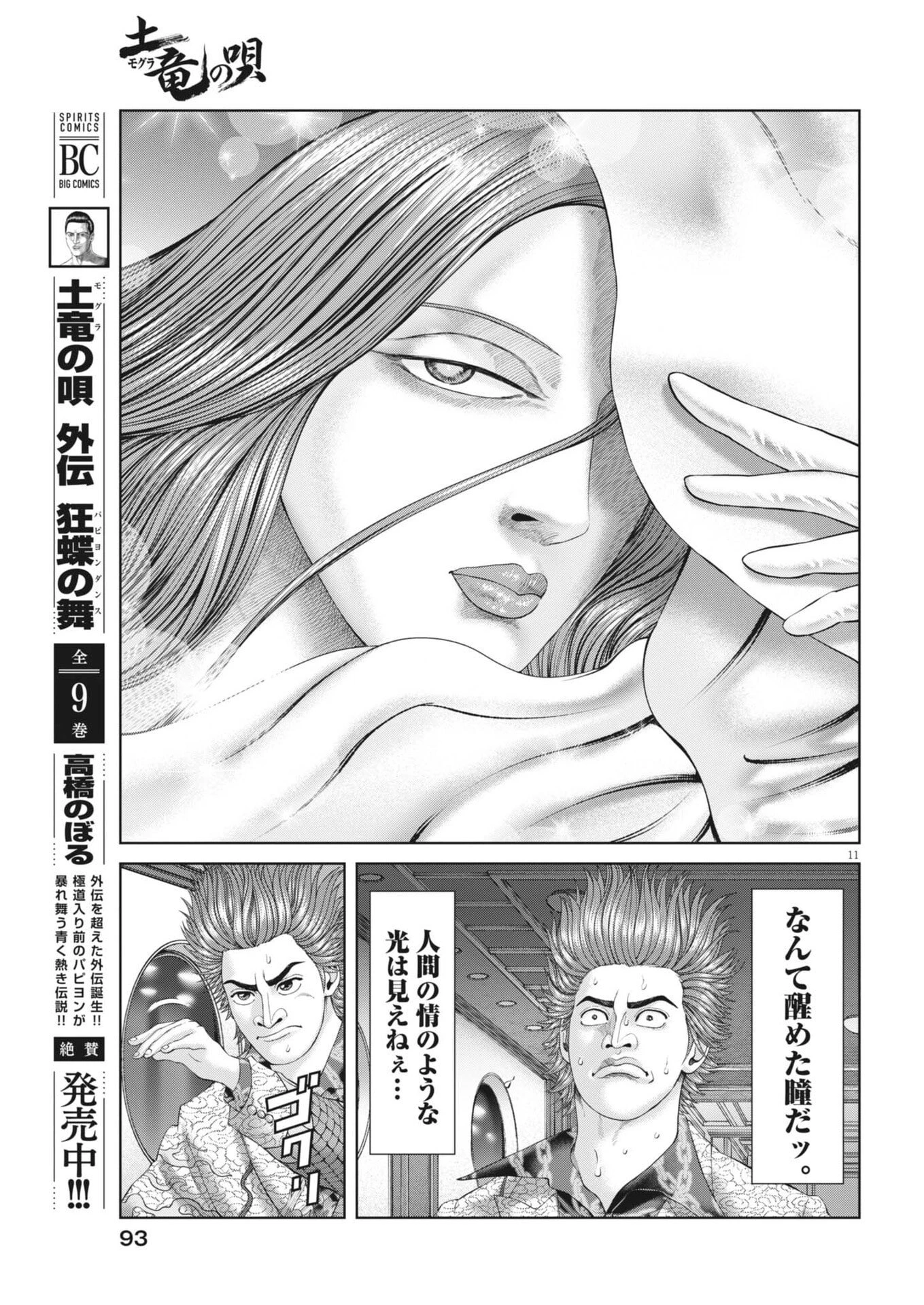 土竜の唄 第972話 - 11