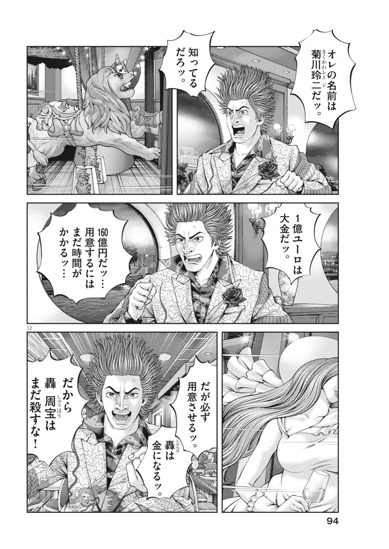 土竜の唄 第972話 - 12