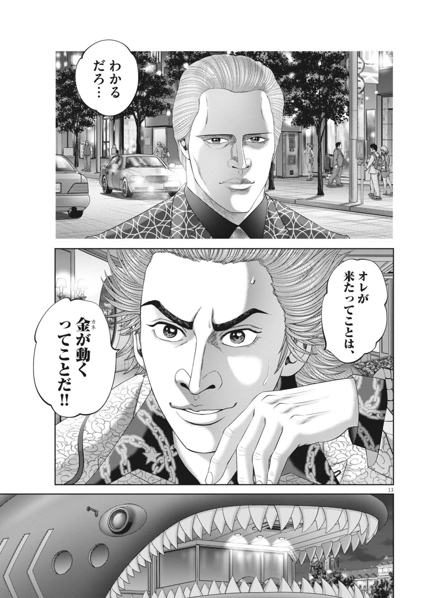 土竜の唄 第972話 - 13