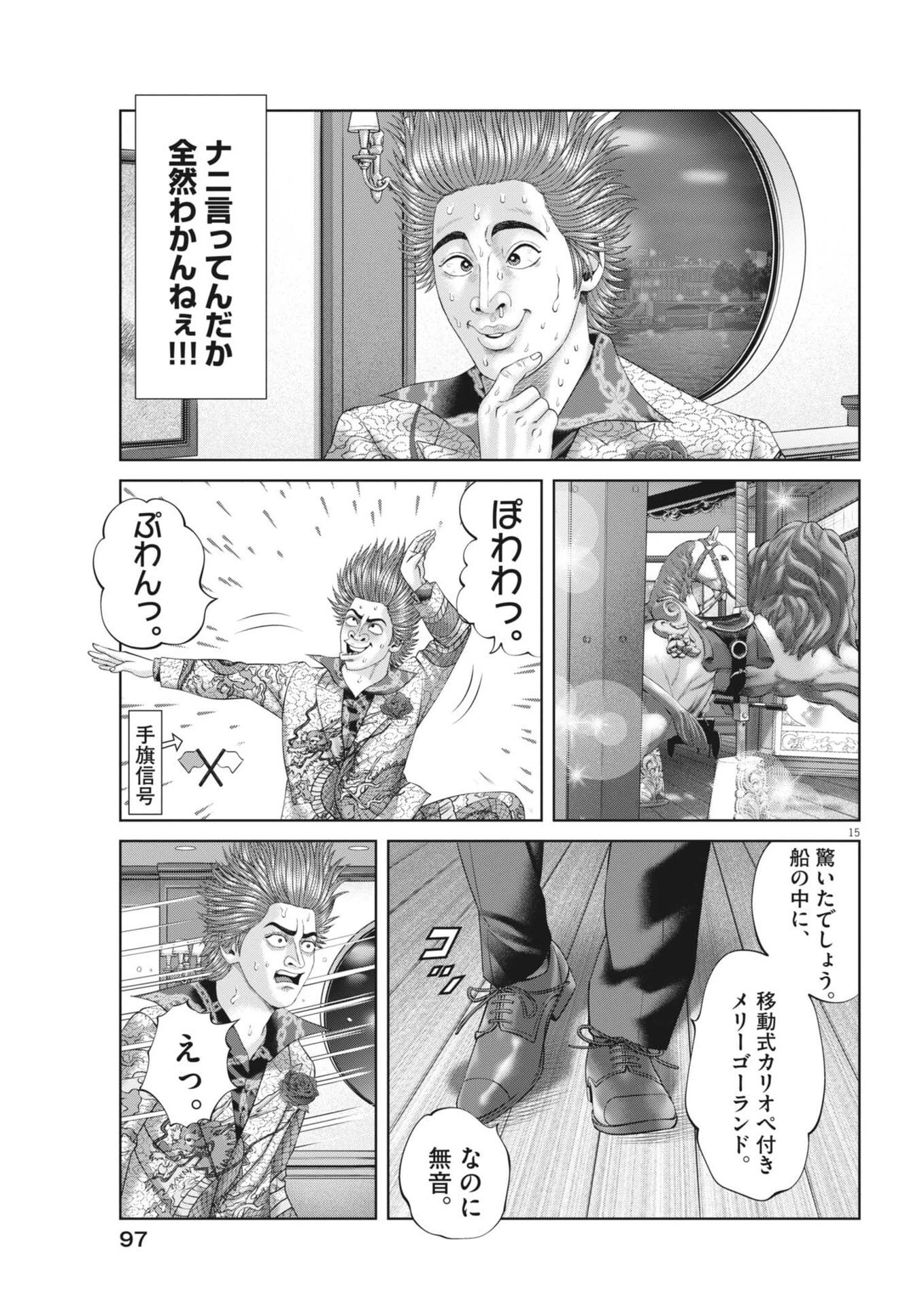 土竜の唄 第972話 - 15