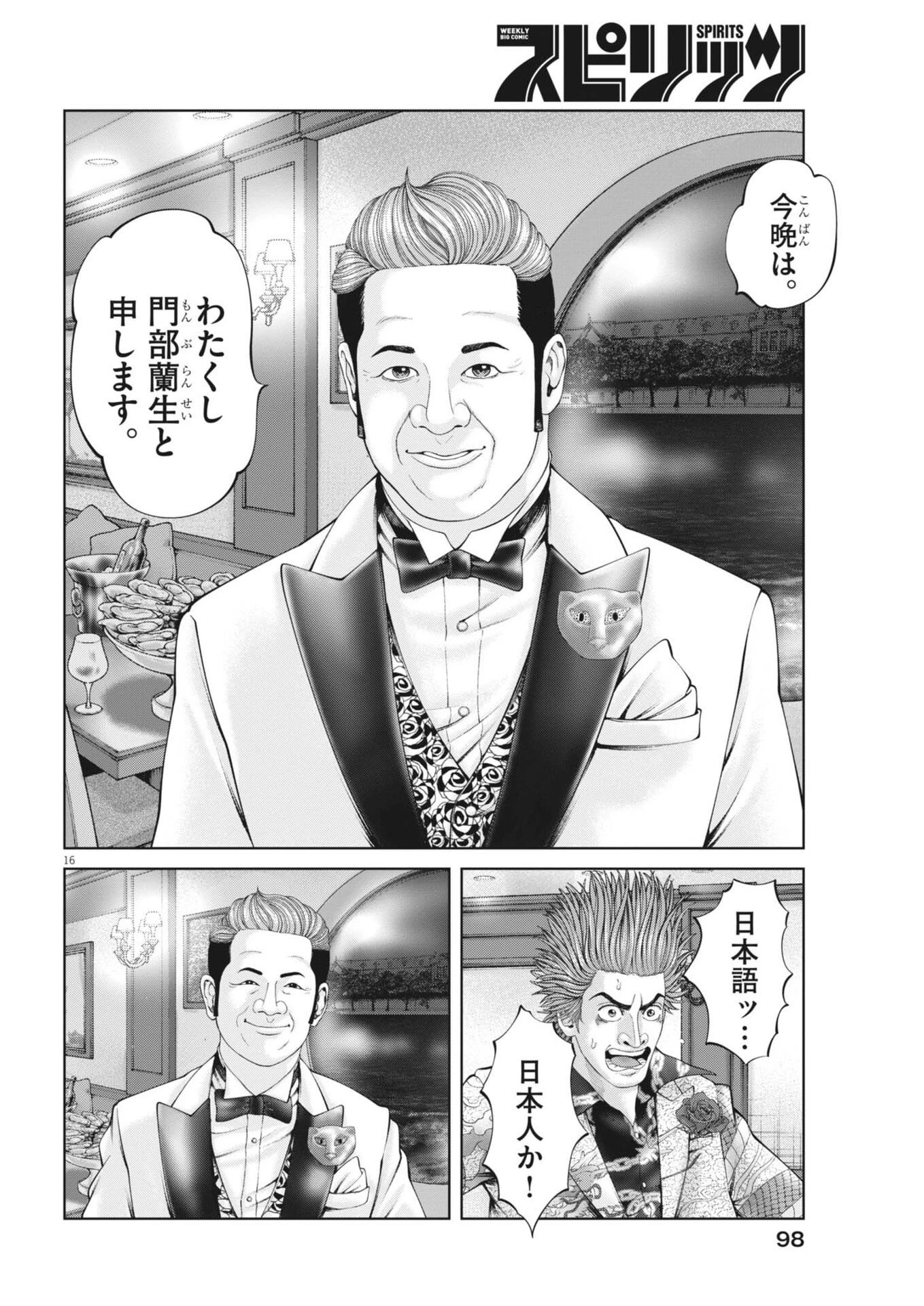 土竜の唄 第972話 - 16