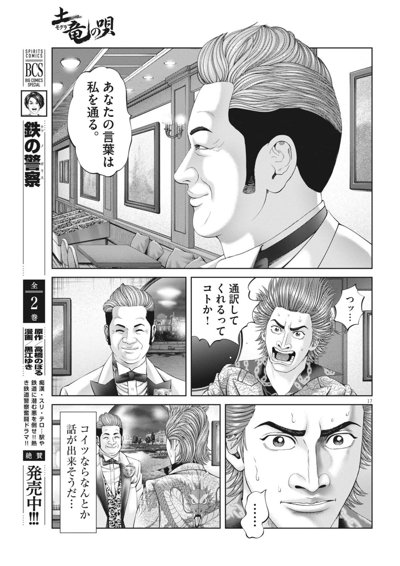 土竜の唄 第972話 - 17