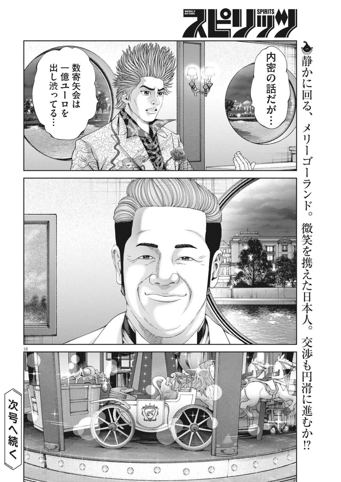 土竜の唄 第972話 - 18