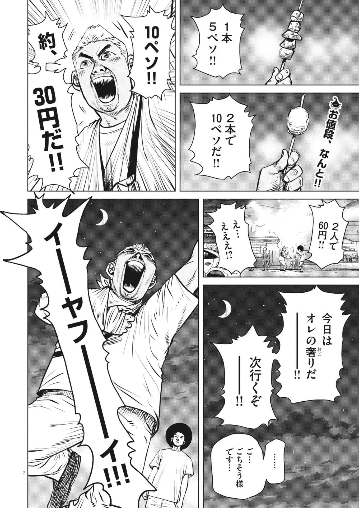 マイホームアフロ田中 第50話 - 2