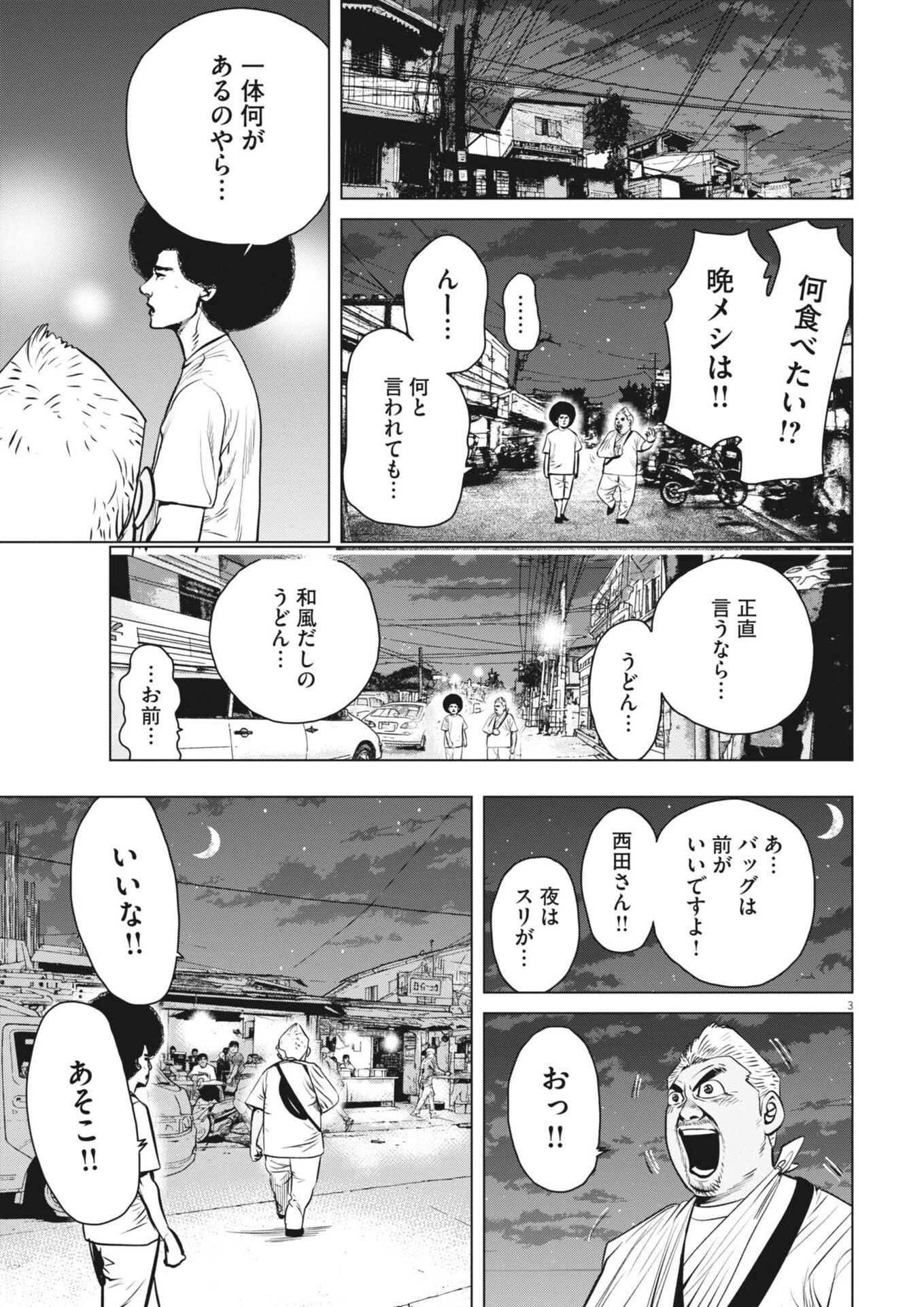 マイホームアフロ田中 第50話 - 3