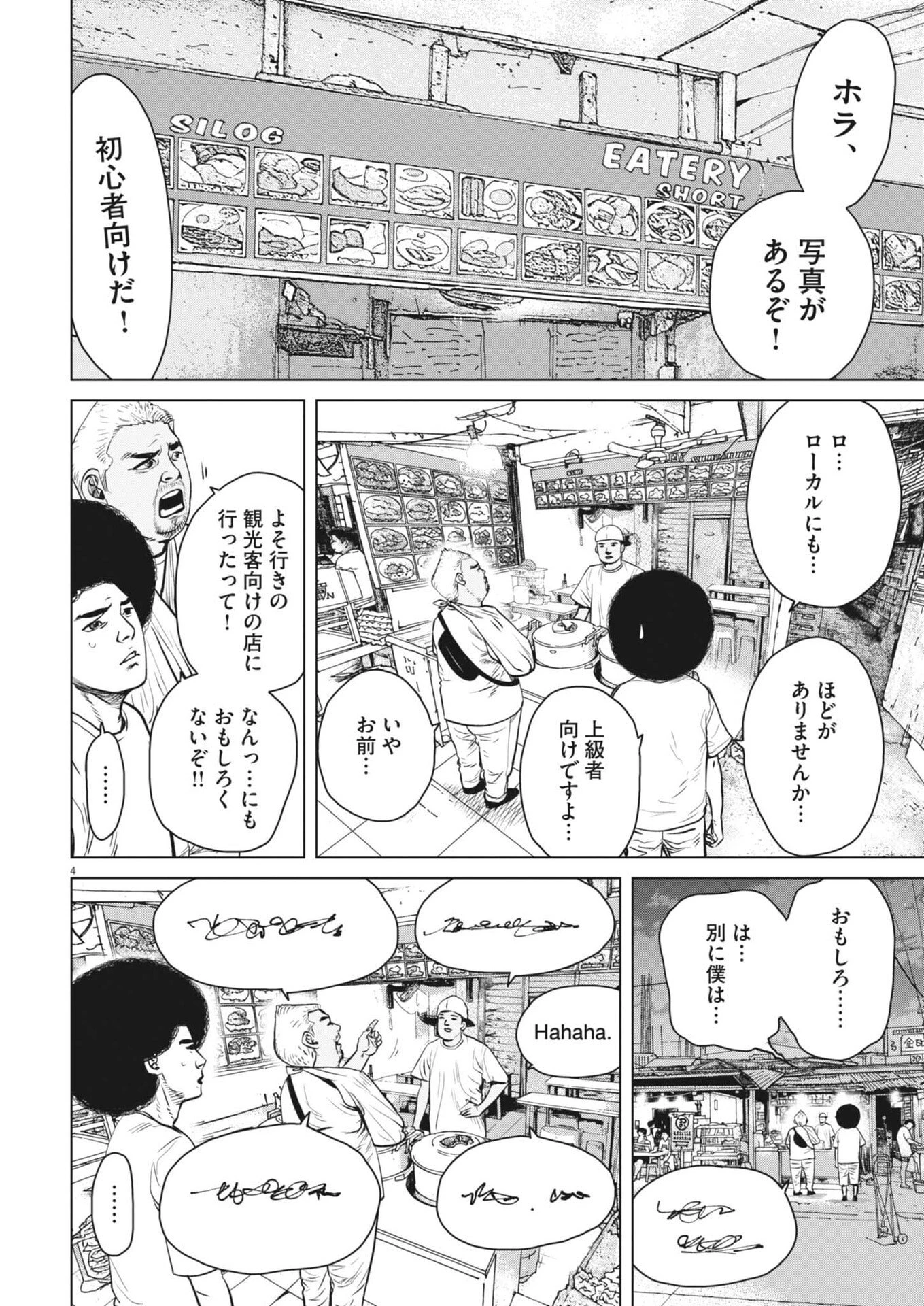 マイホームアフロ田中 第50話 - 4