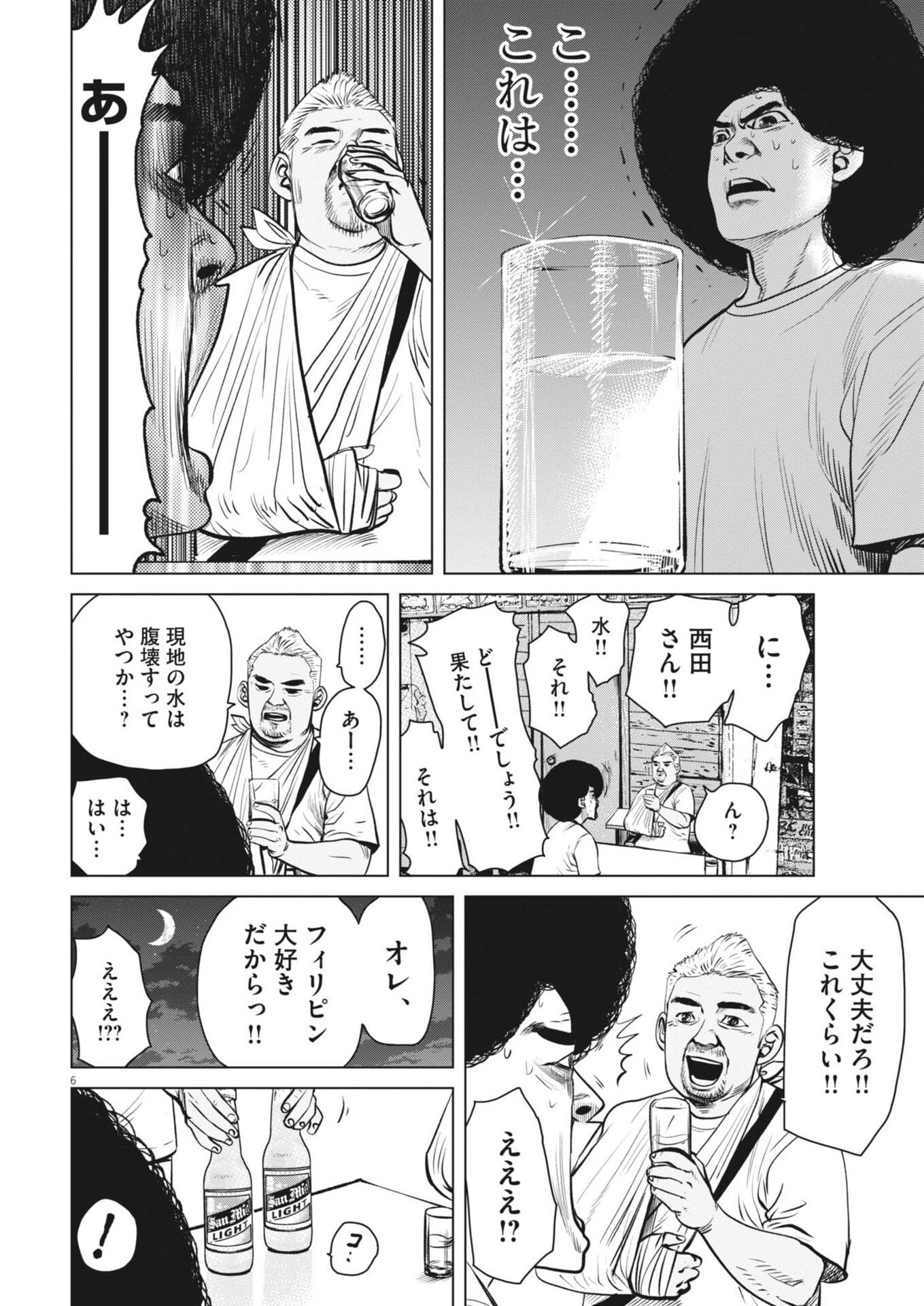 マイホームアフロ田中 第50話 - 6