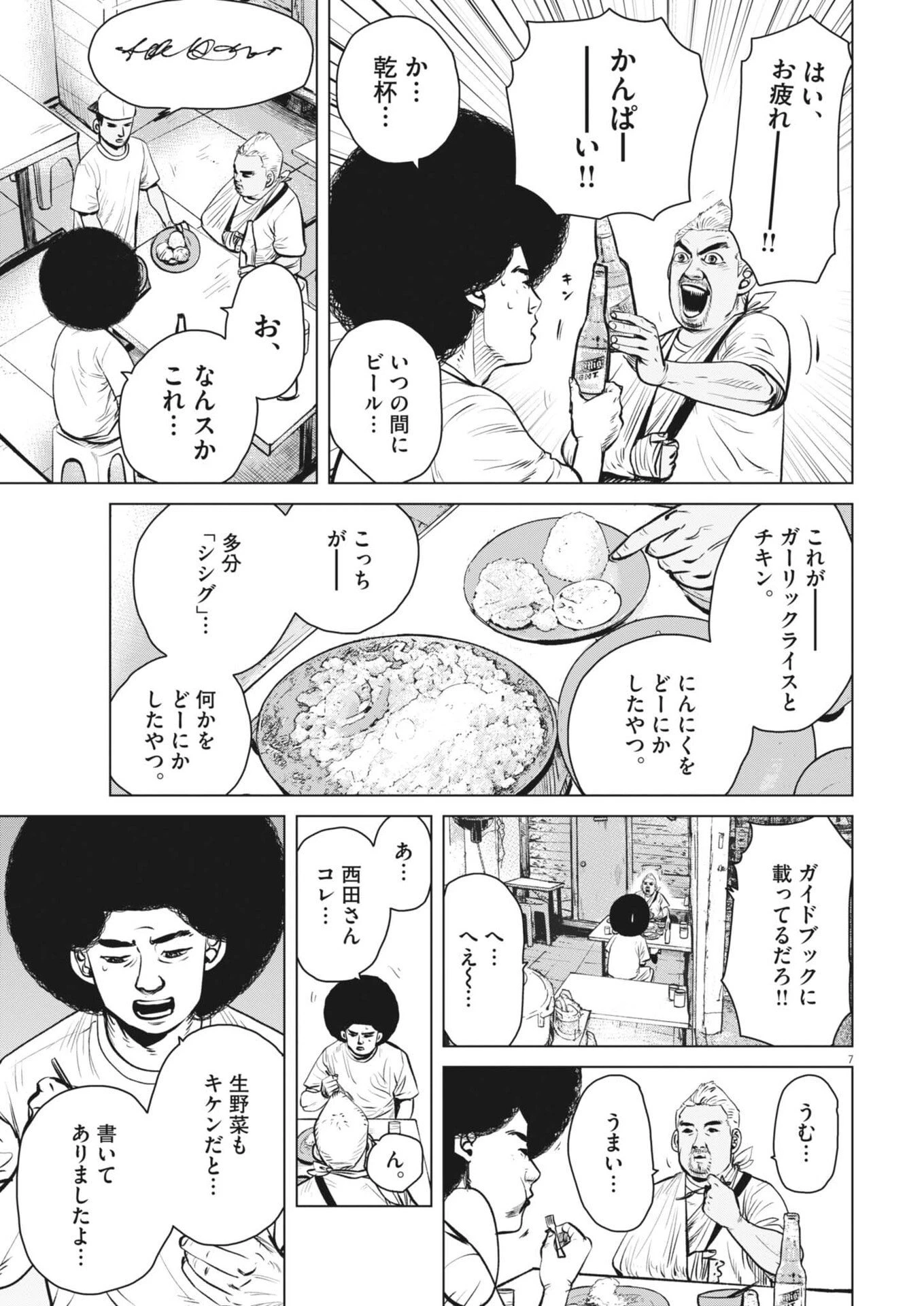 マイホームアフロ田中 第50話 - 7