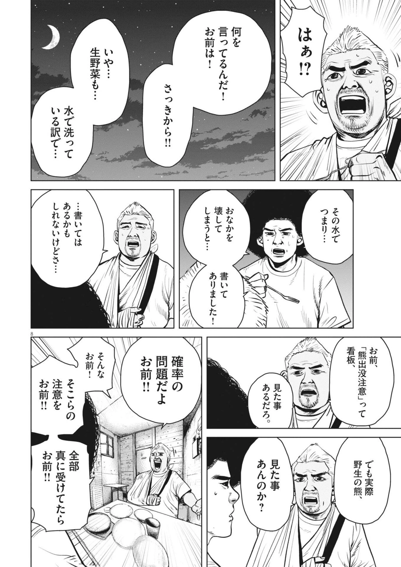 マイホームアフロ田中 第50話 - 8