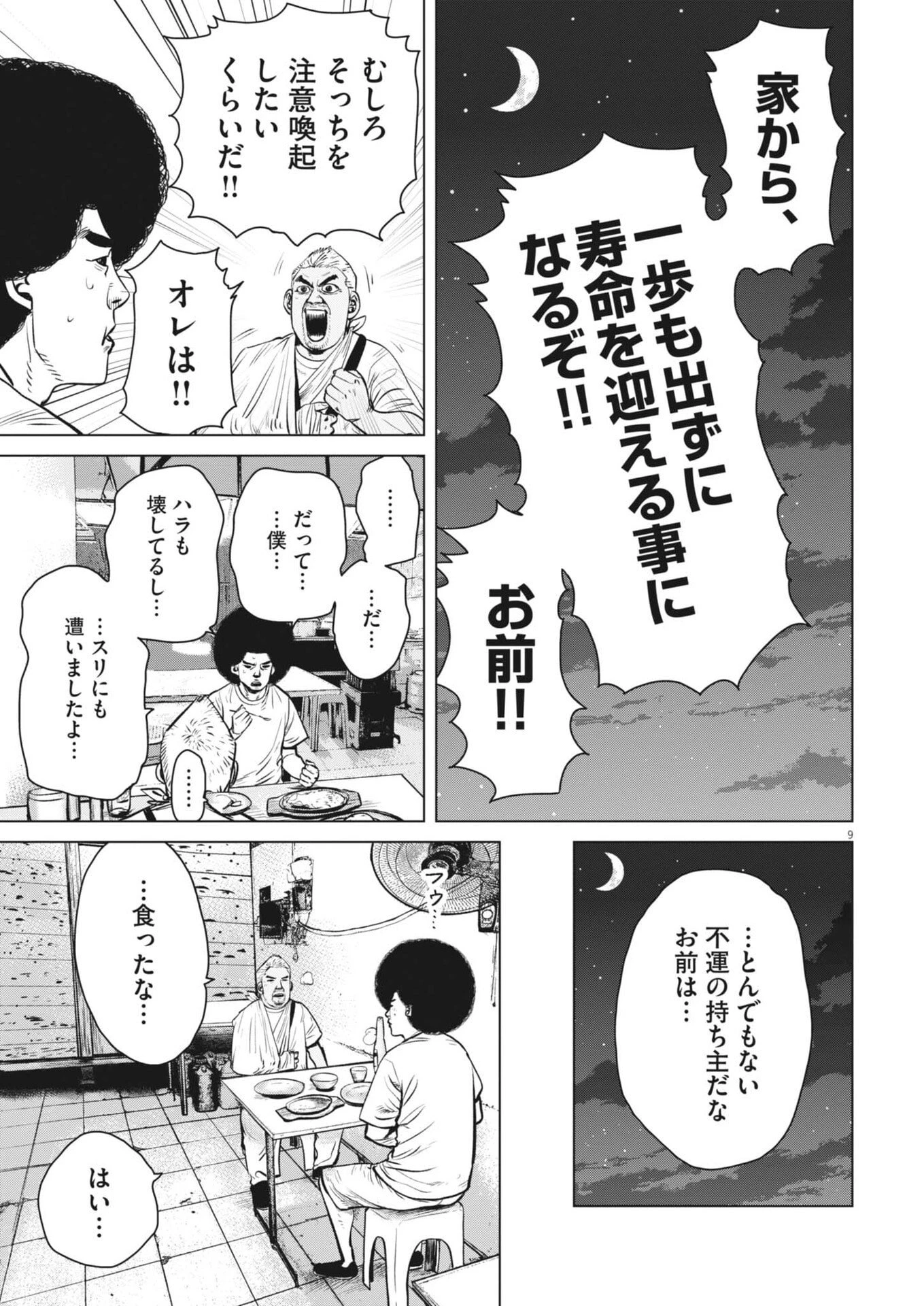 マイホームアフロ田中 第50話 - 9