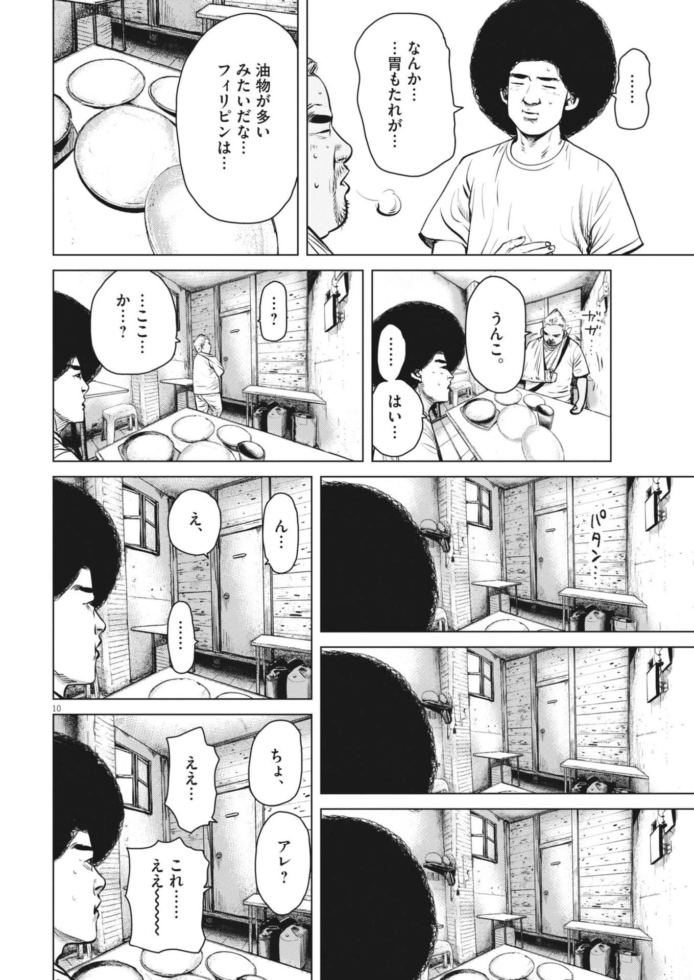 マイホームアフロ田中 第50話 - 10